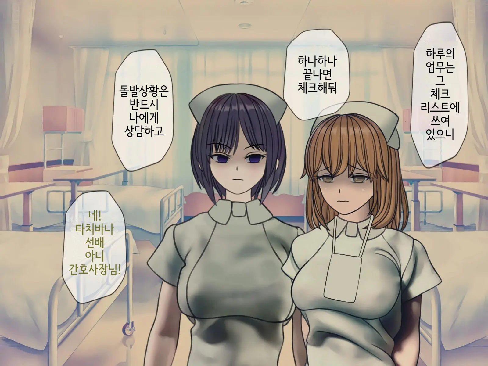 Sakusei Byoutou Saishuukai ~Seikaku Saiaku No Nurse Shika Inai Byouin De Shasei Kanri Seikatsu~ | 착정병원 최종회~ 성격 나쁜 간호사들밖에 없는 병원에서 사정관리생활~